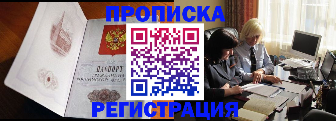 прописка для кредита в Корсакове