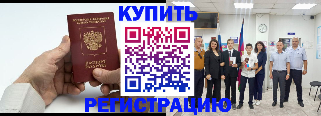 прописка от собственника в Корсакове