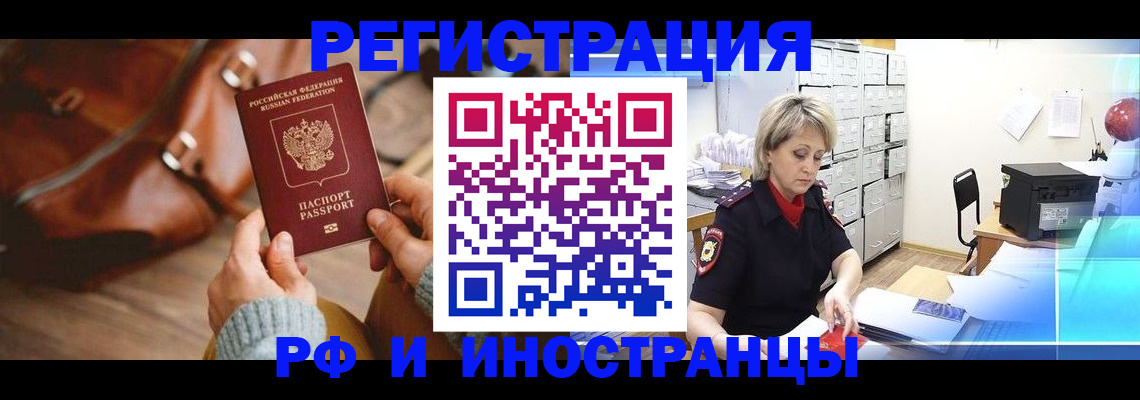 временная регистрация в Корсакове