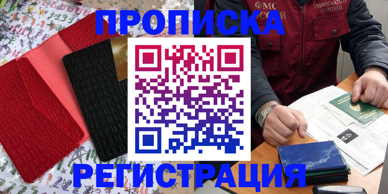прописка штамп в Корсакове